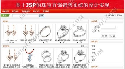jsp珠宝首饰网上销售系统_JSP_毕业设计论文网